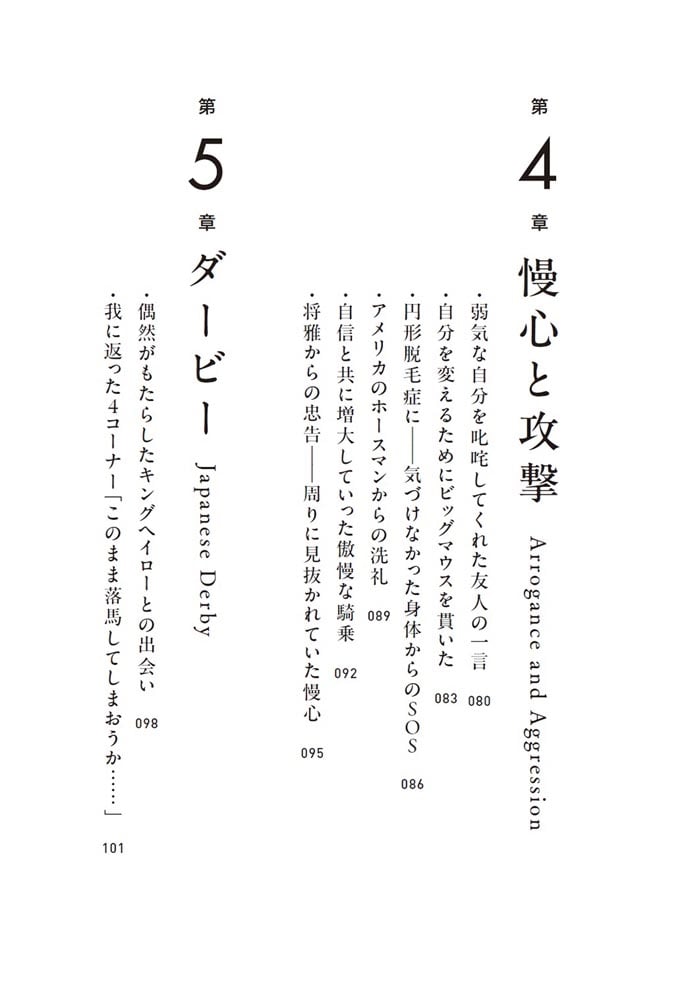 俯瞰する力 自分と向き合い進化し続けた27年間の記録