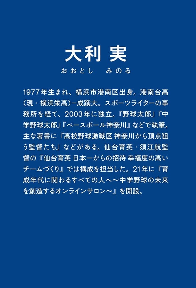 甲子園優勝監督の失敗学