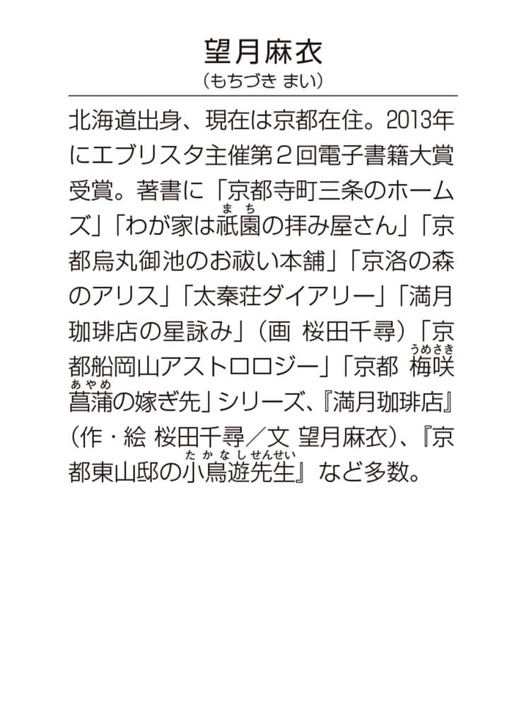 京都下鴨 神様のいそうろう