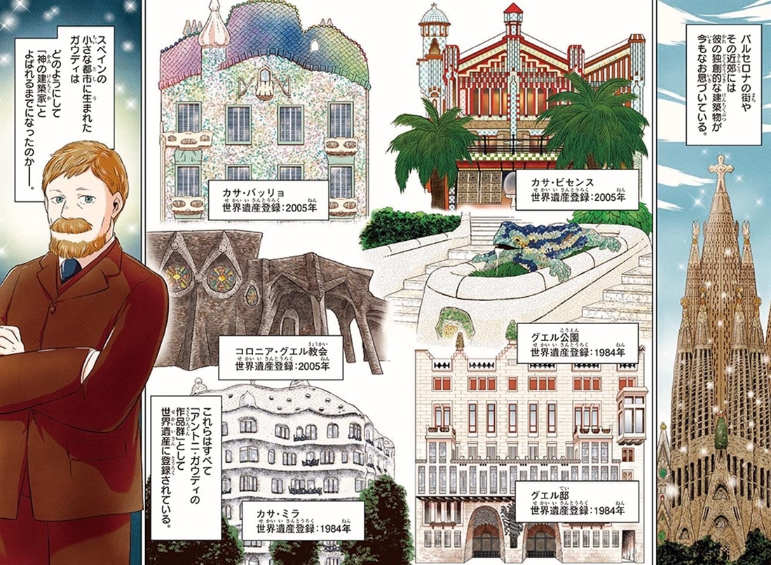 角川まんが学習シリーズ　まんが人物伝 アントニ・ガウディ 世界遺産を生んだ建築家