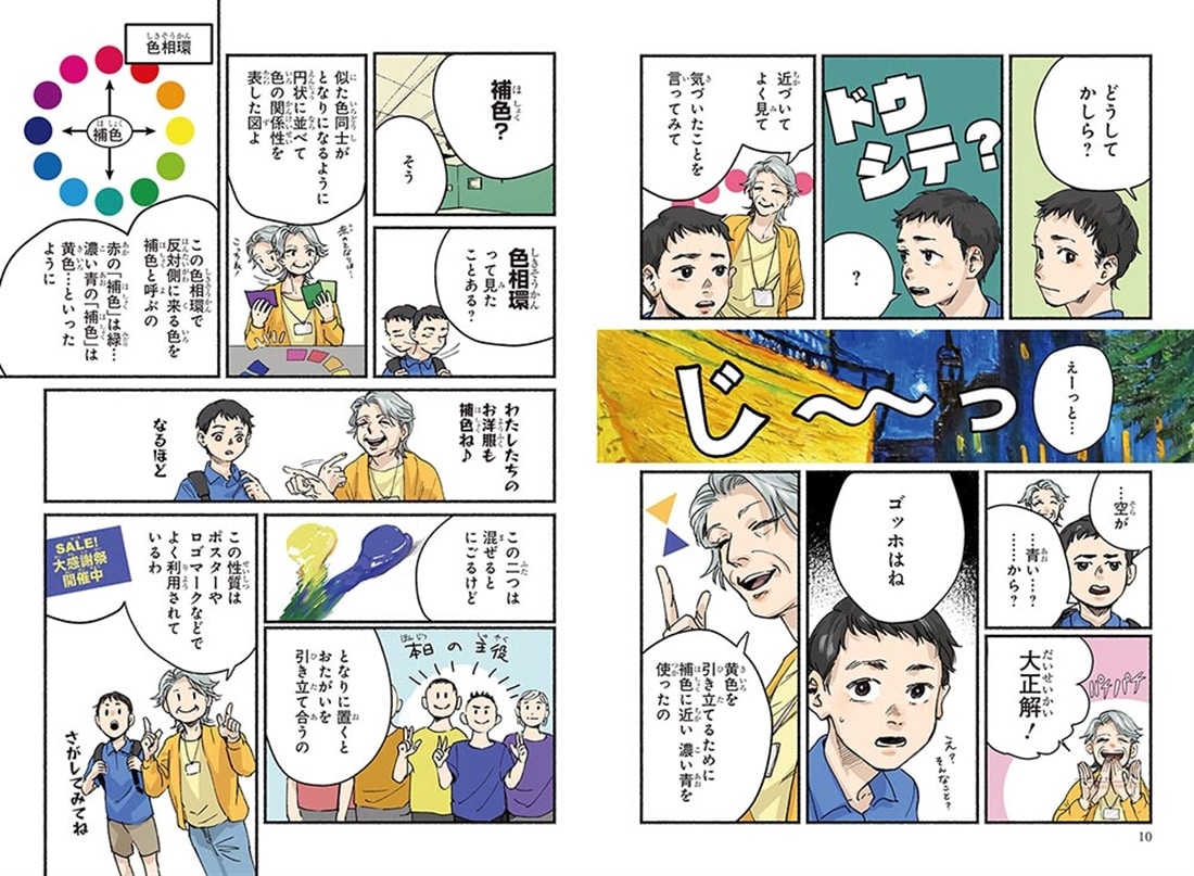 角川まんが学習シリーズ　まんが人物伝 ゴッホ 希望の種をまいた不屈の画家