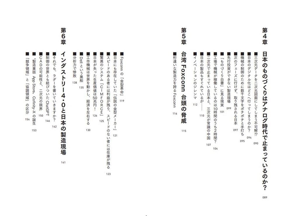 日本メーカー超進化論 デジタル統合で製造業は生まれ変わる