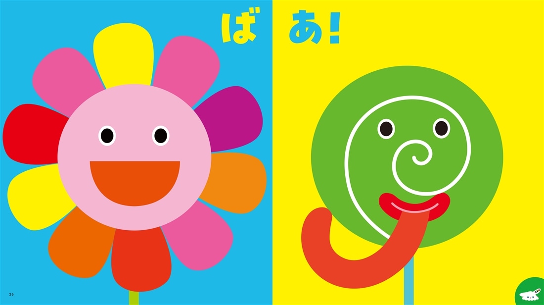 あそびえほん 0さい！