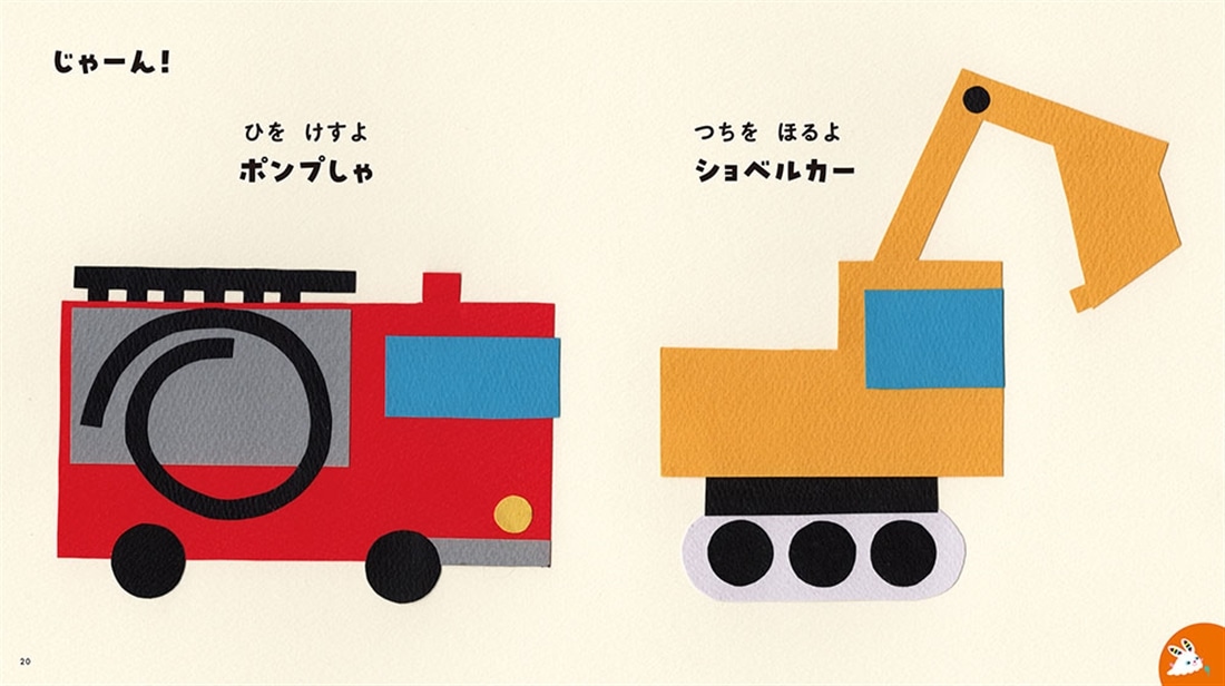 あそびえほん 1さい！