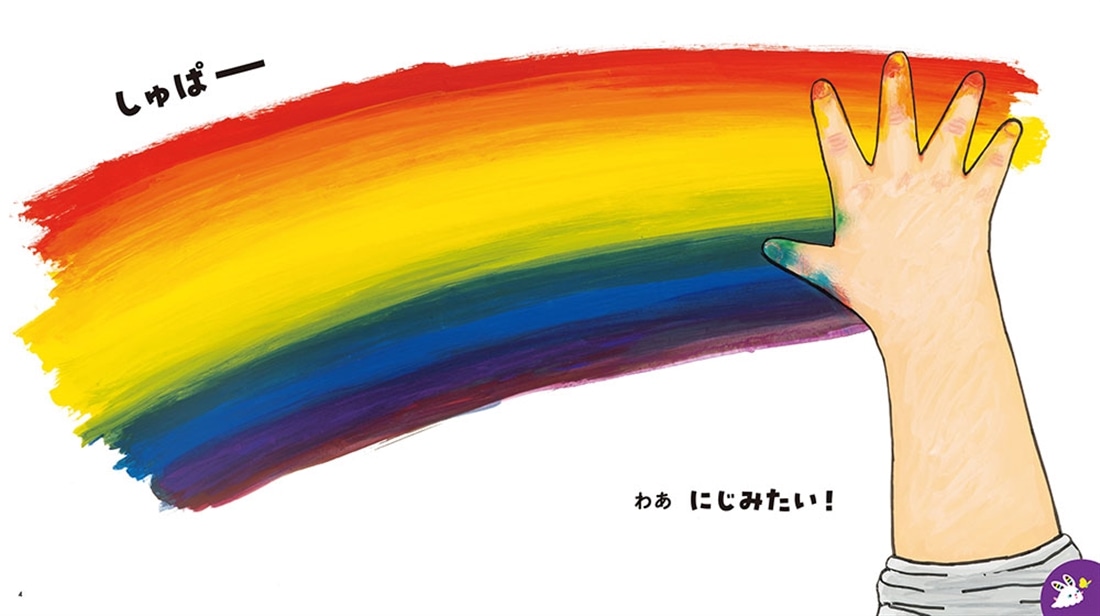 あそびえほん 2さい！