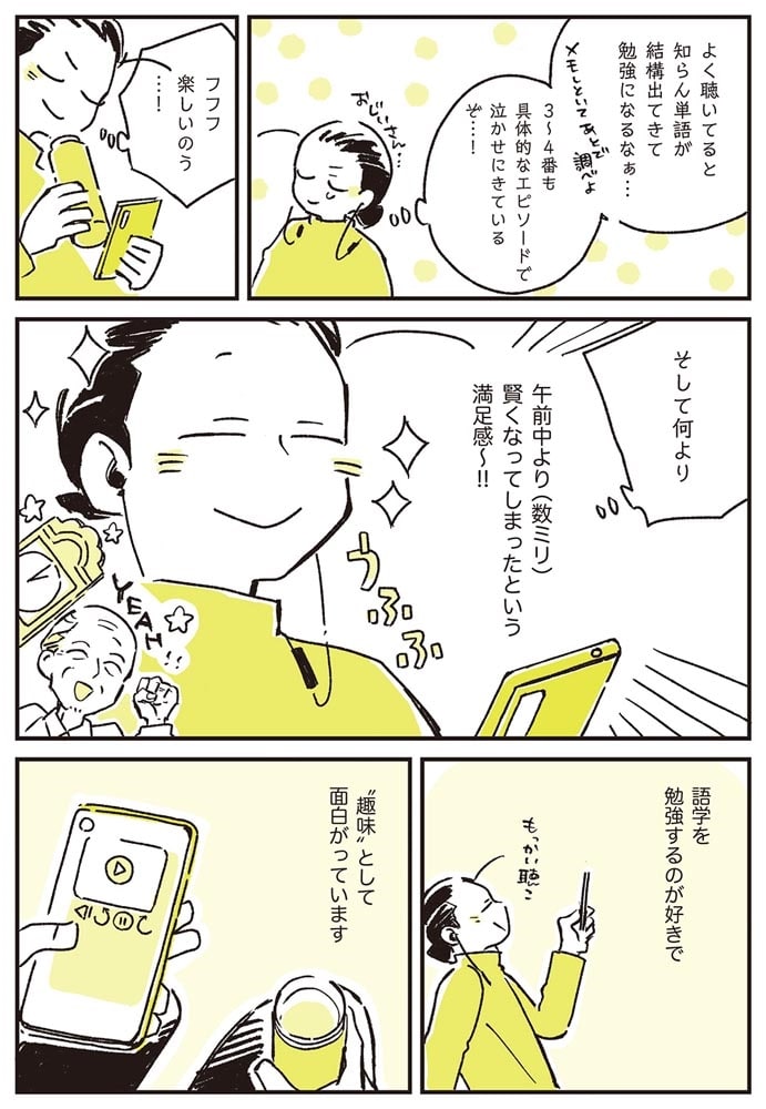 つれづれ語学日記