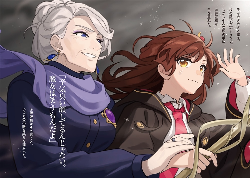 ある魔女が死ぬまで４ -始まりの世界と希望の魔女-