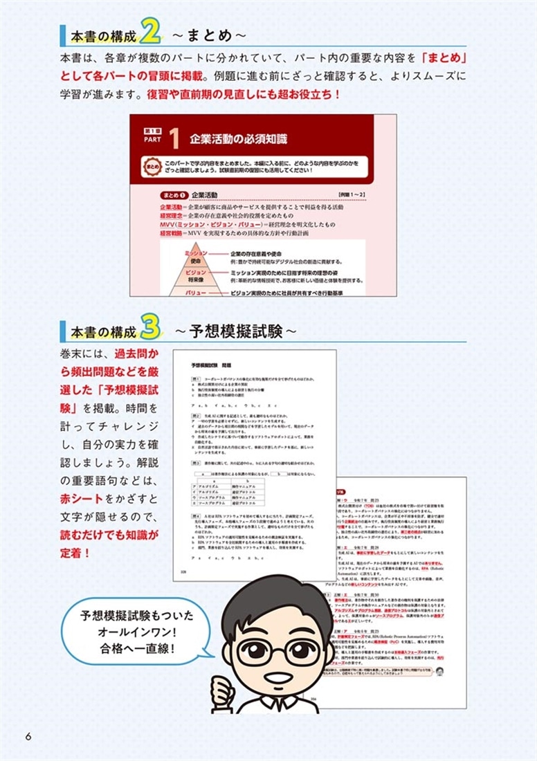 教育系YouTuberせかチャンのITパスポート テキストいらずのすごい問題集