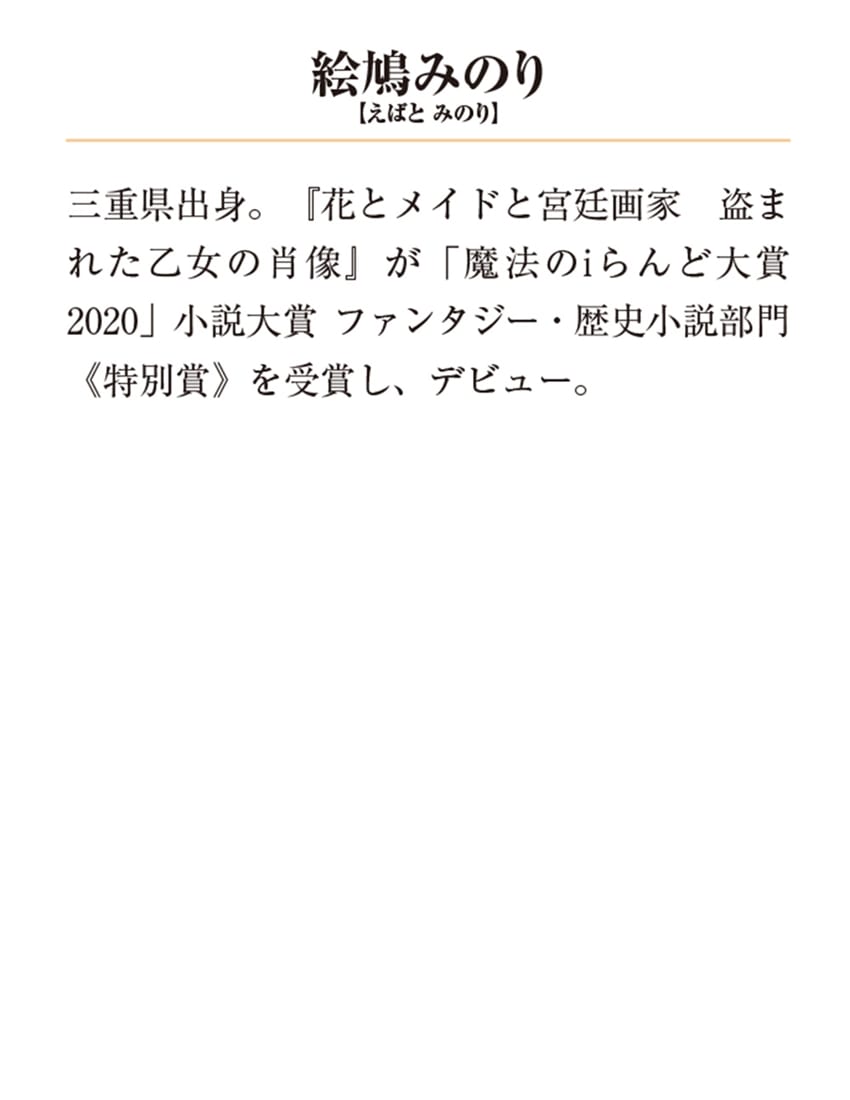 囮姫の契約婚 ―影斬り少尉と視る目の令嬢―