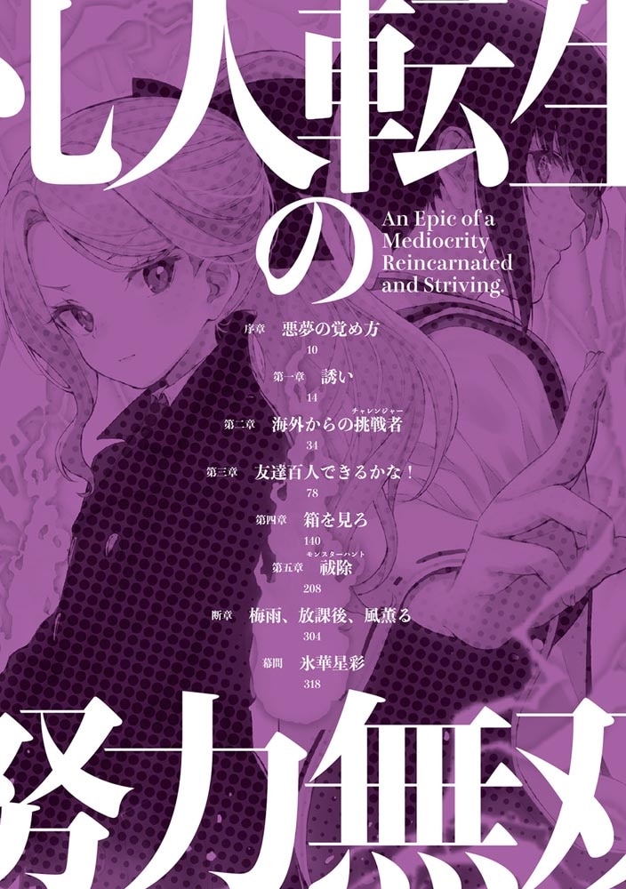 凡人転生の努力無双２ ～赤ちゃんの頃から努力してたらいつのまにか日本の未来を背負ってました～