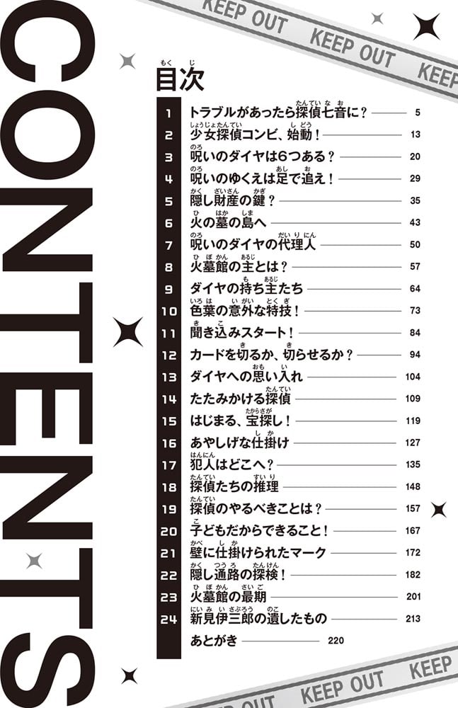 探偵七音はためらわない