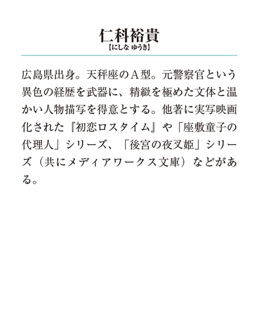 識神さまには視えている１ 河童の三郎怪死事件