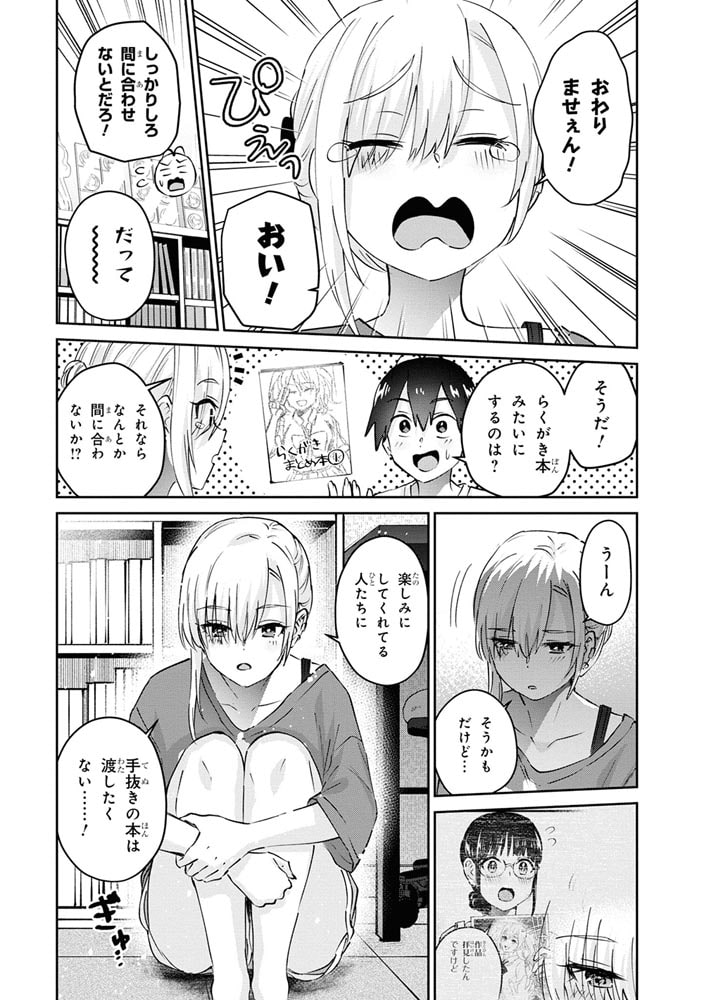 はじめてのギャル　（１８）