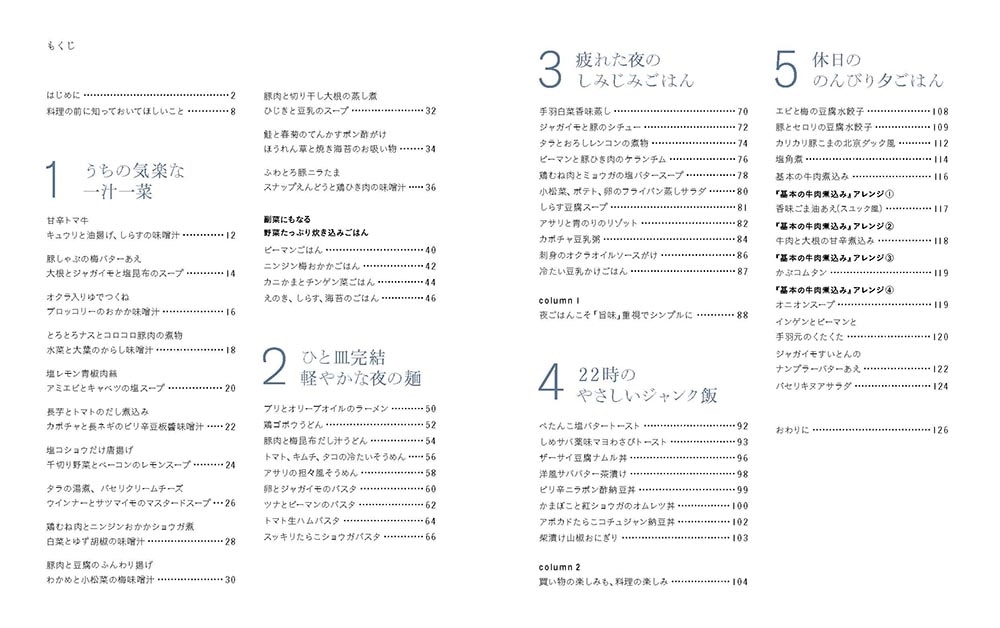 いたわりごはん2 今夜も食べたいおつかれさまレシピ帖