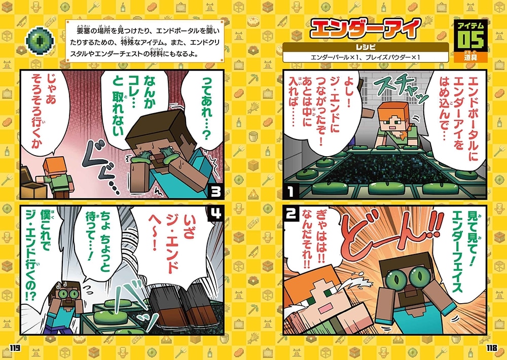 ４コマまんが　マインクラフト　MOB＆アイテム大全