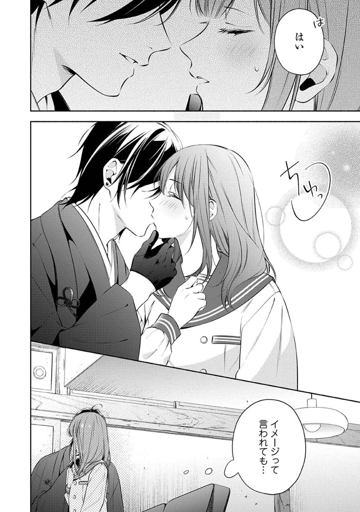 鴉天狗様と最愛の契り～落ちこぼれの私が、最強のあやかしに執着されるまで～ 二