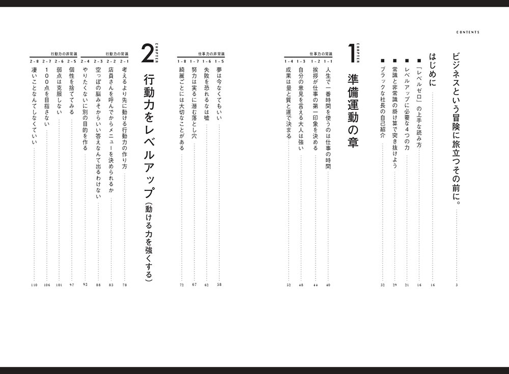 レベルゼロ 自分を超え続ける「仕事の教科書」