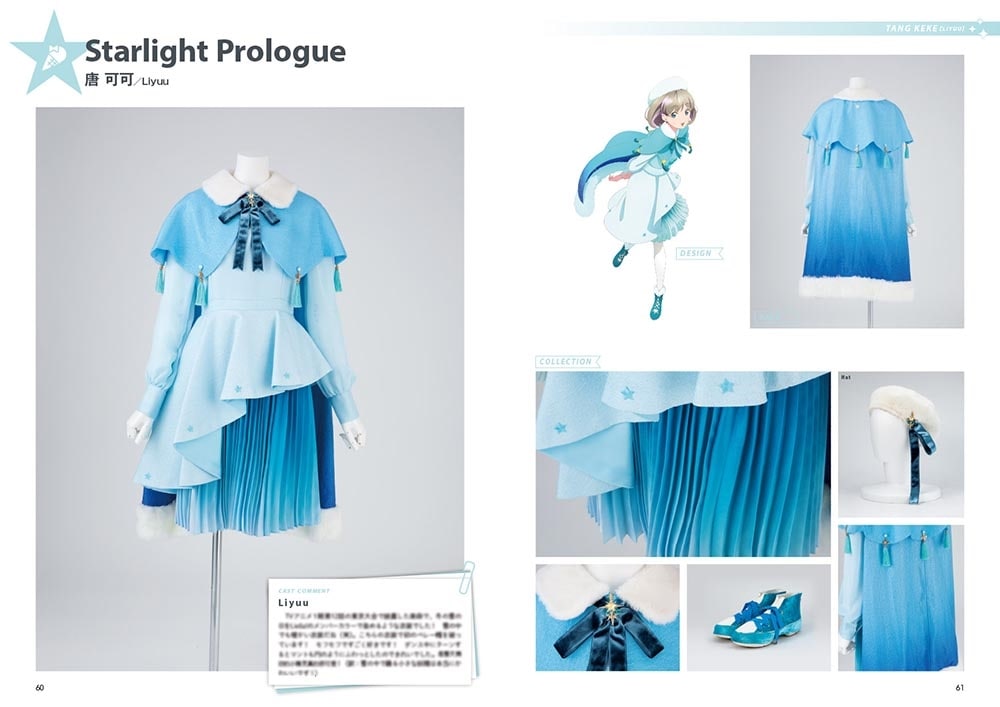 ラブライブ！スーパースター!! Liella! Stage Costume Book １