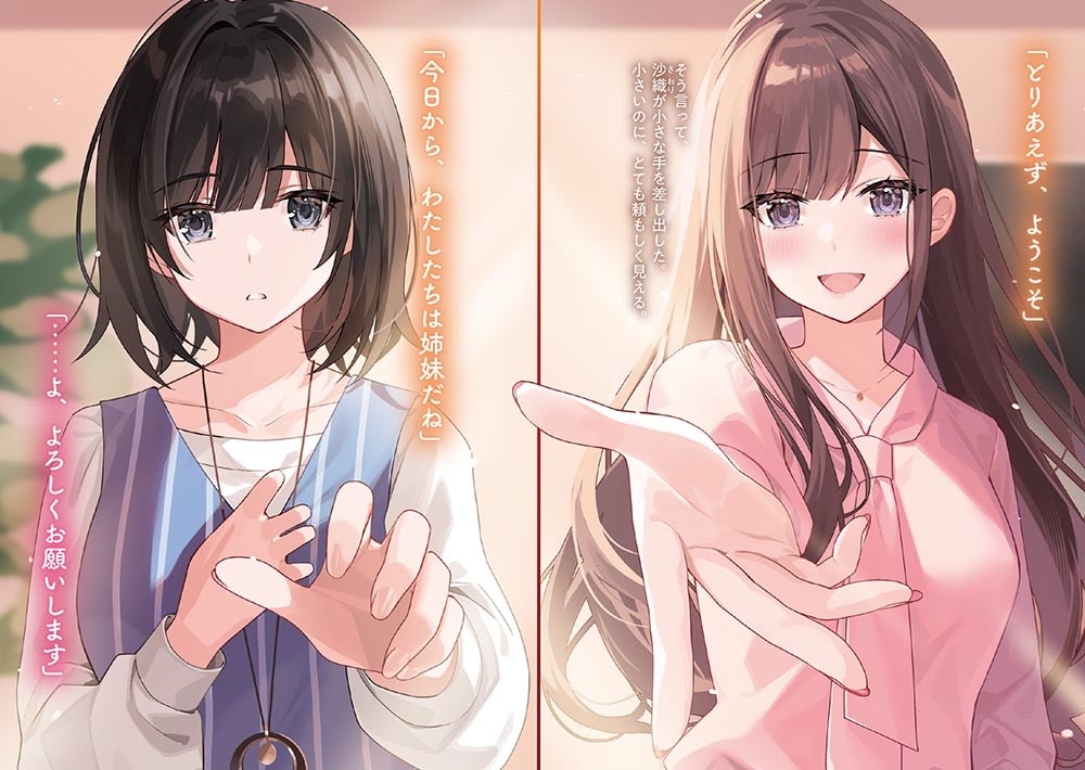 新しくできたお姉さんは、百合というのが好きみたい