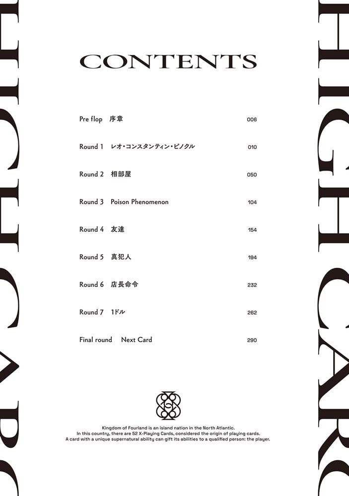 小説　HIGH CARD -Never No Dollars