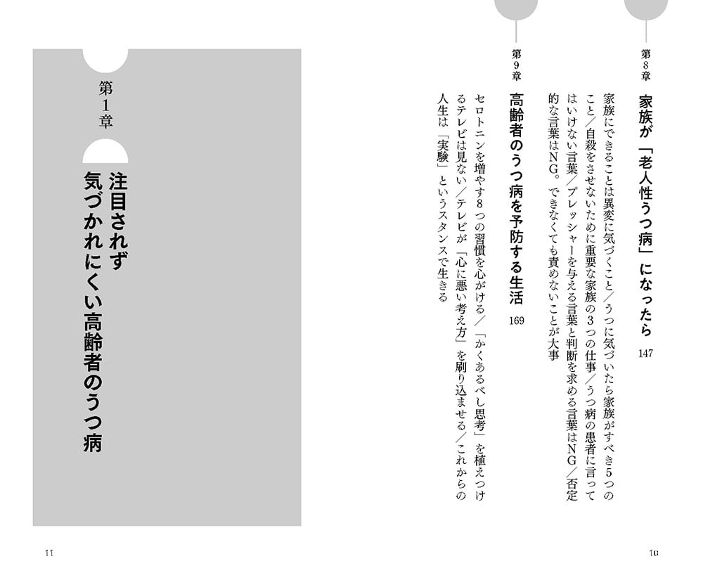 65歳からおとずれる 老人性うつの壁