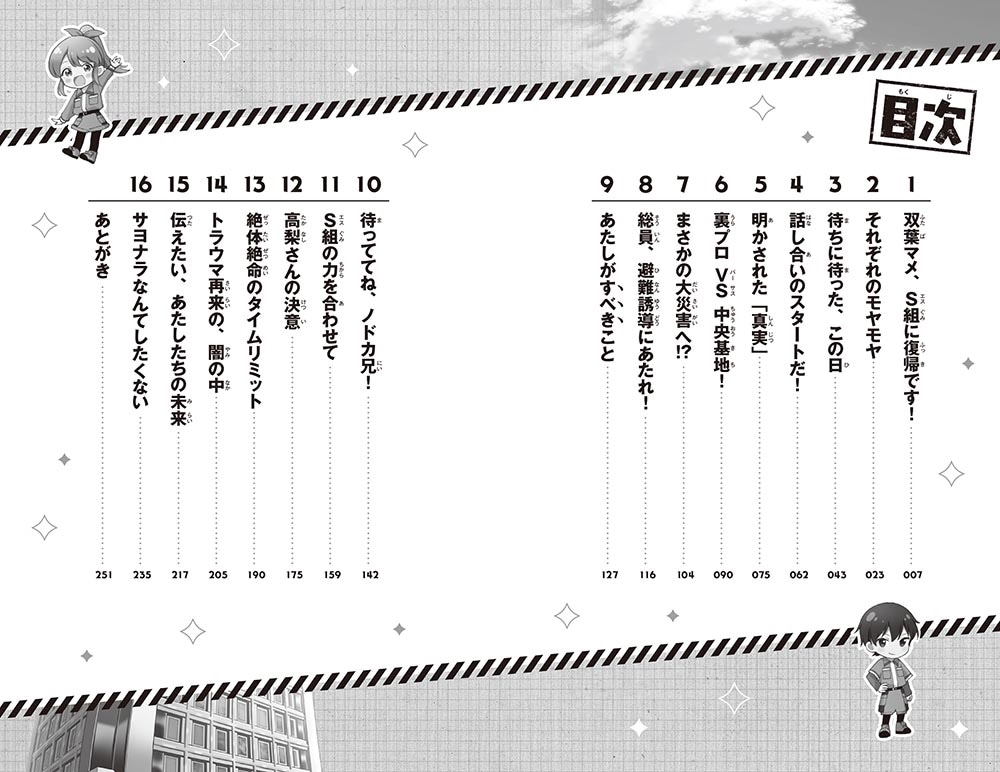 サバイバー！！（８） いざ、ノドカ兄救出作戦