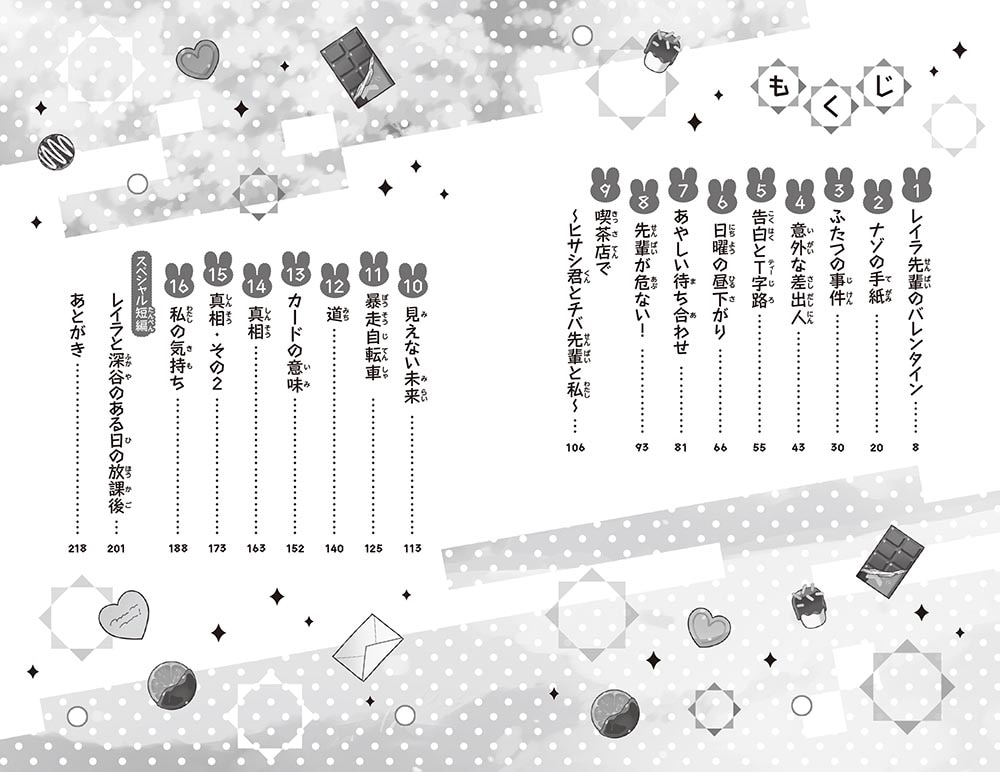 サキヨミ！（12） 大事件!?伝える気持ちとオドロキの真実