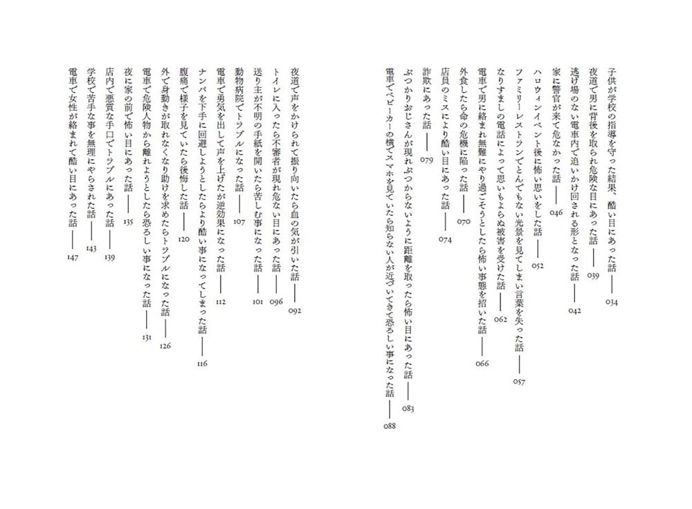 電車で不思議なことによく遭遇して、みんな小刻みに震えました