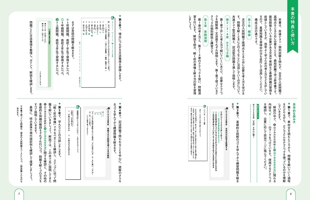 大学入試　辻孝宗の　ロジカル古文読解