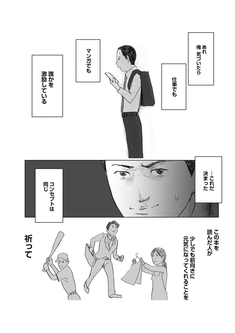 天才じゃない私たちが輝くために ～がんばる前に読みたい23の言葉～