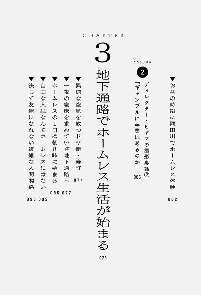 ホームレスが大富豪になるまで。 YouTubeで人生大逆転！どん底から這い上がるには