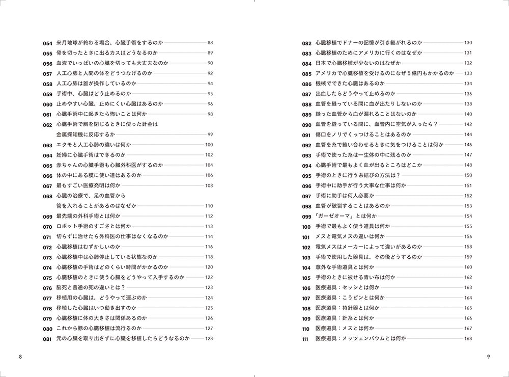 本物の医学への招待 驚くほど面白い手術室の世界