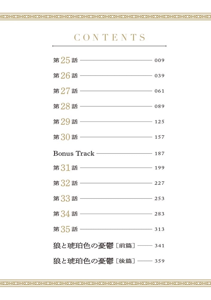 狼と香辛料 愛蔵版 3