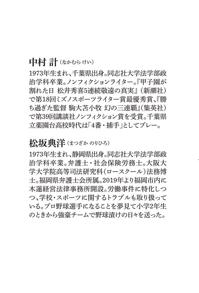 高校野球と人権