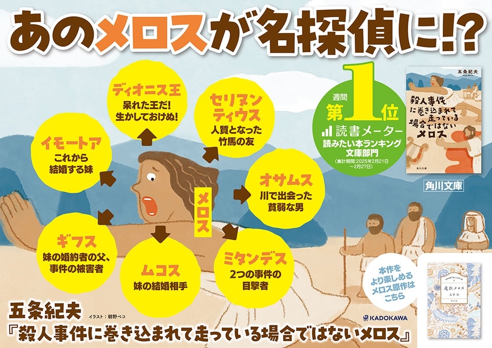 殺人事件に巻き込まれて走っている場合ではないメロス