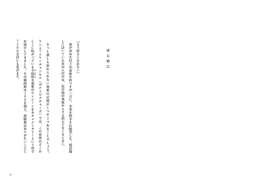 恋はだいたい利己的なもので