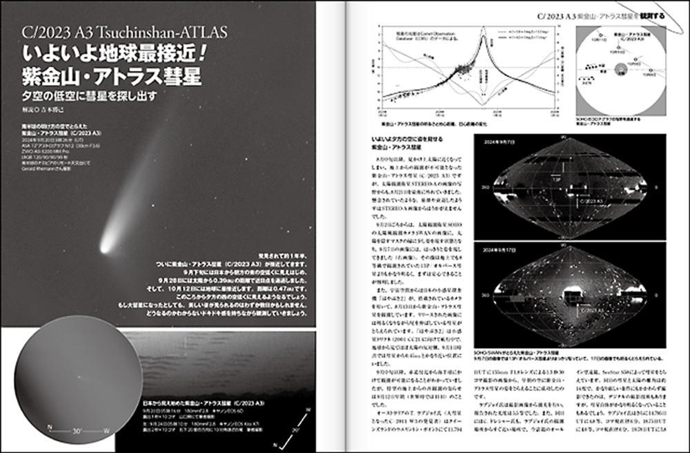 月刊星ナビ　2024年11月号