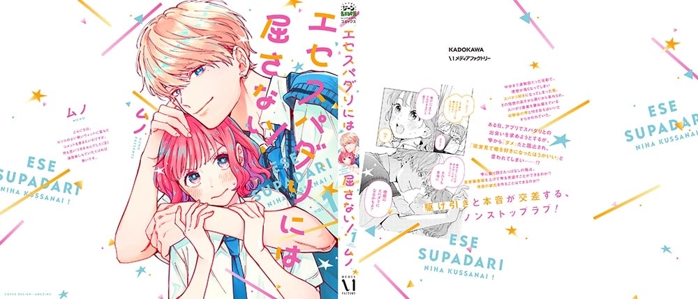 エセスパダリには屈さない！　１