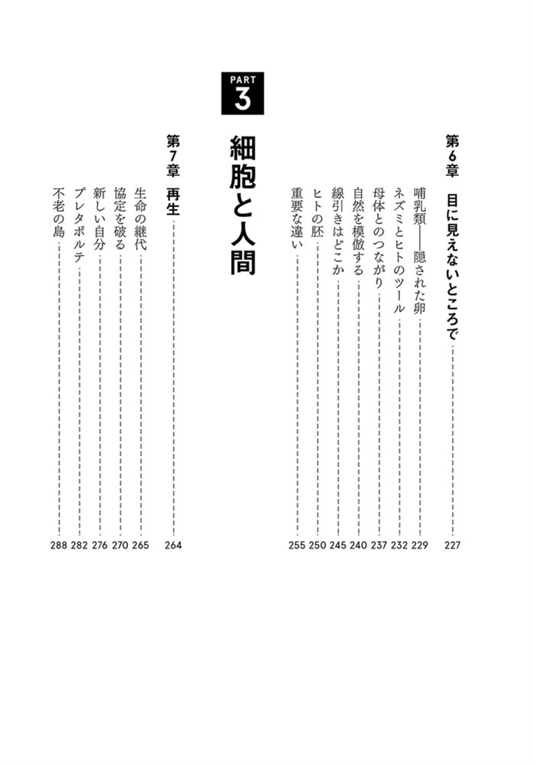 マスター・ビルダー 体は細胞が建設する