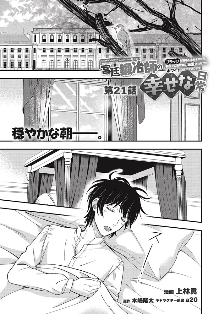 宮廷鍛冶師の幸せな日常（５） ～ブラックな職場を追放されたが、隣国で公爵令嬢に溺愛されながらホワイトな生活を送ります～