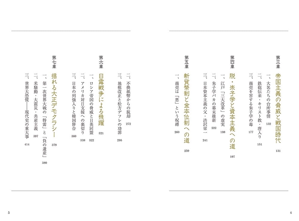 歴史・経済・文化の論点がわかる　お金の日本史　完全版 和同開珎からバブル経済まで