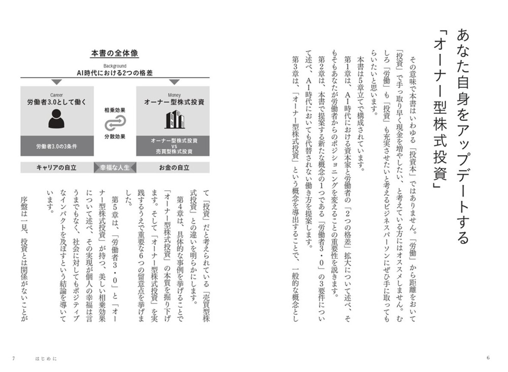 武器としての投資 AI時代を生き抜く資産とキャリアの築き方