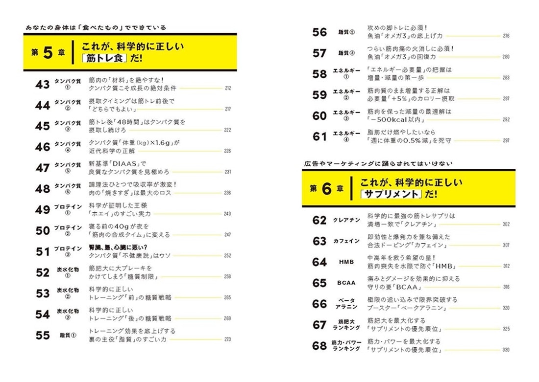 科学的に正しい筋トレ大全