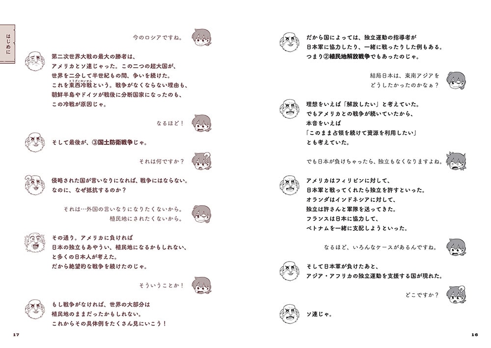 弱肉強食の現代史18バトル