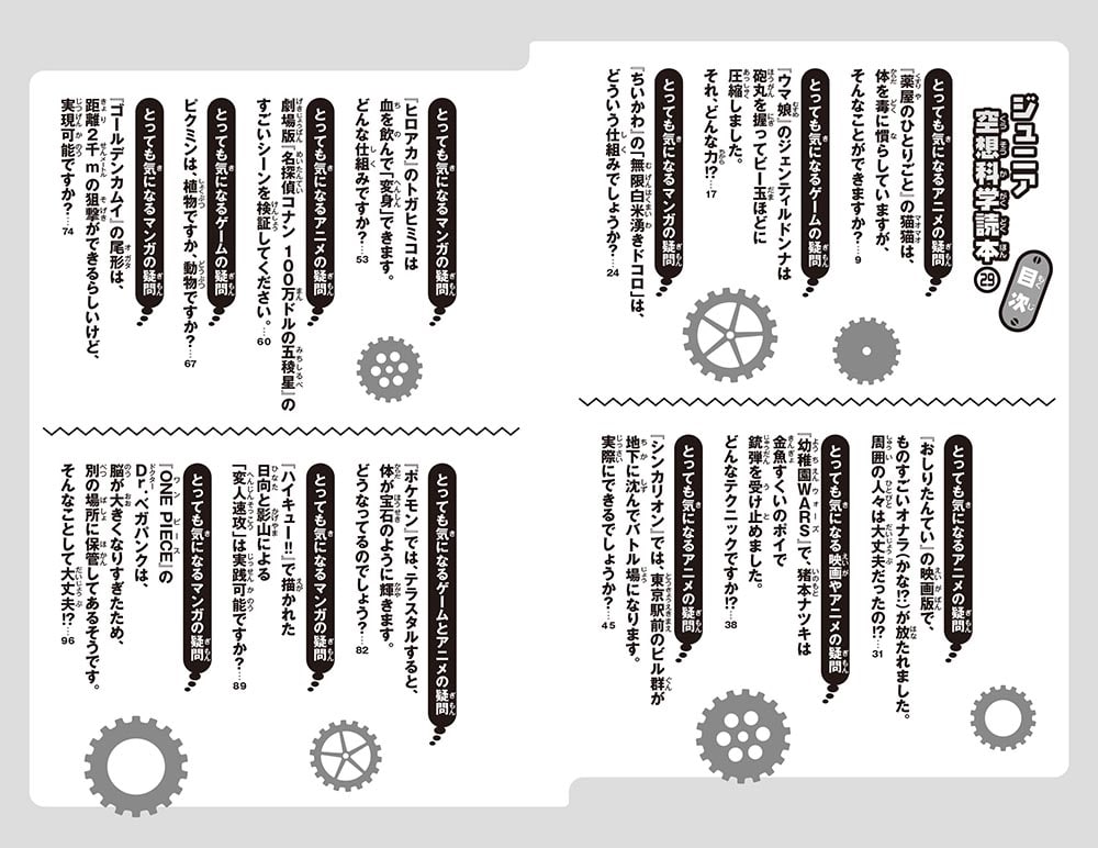 ジュニア空想科学読本29