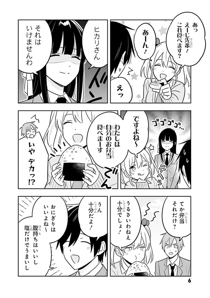 陰キャでヲタクで貧乏だけど美人お嬢様に推されてます（3）