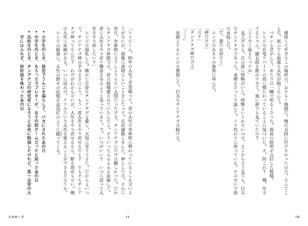 時をかける貯金ゼロおじさん 35年前に戻った僕が投資でゆっくり「億り人」になる話