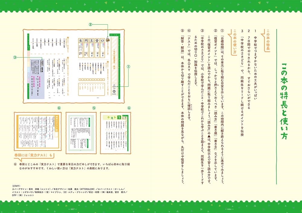 改訂版　小学校の漢字の総復習が7日間でできる本