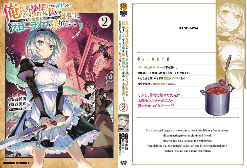 俺以外誰も採取できない素材なのに「素材採取率が低い」とパワハラする幼馴染錬金術師と絶縁した専属魔導士、辺境の町でスローライフを送りたい。　2