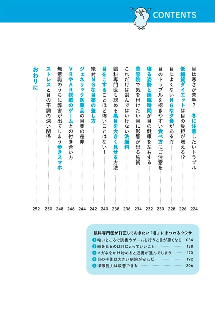 名医が教える！目のトラブル解決大全 近視・老眼・白内障・緑内障・斜視・眼瞼下垂 ぜんぶ網羅！